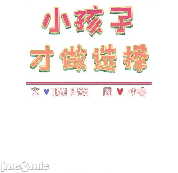小孩子才做选择 小孩子才做选择/小孩子才做选择85 第47页