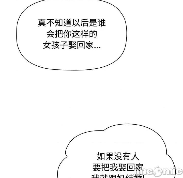 小孩子才做选择 小孩子才做选择/小孩子才做选择85 第66页