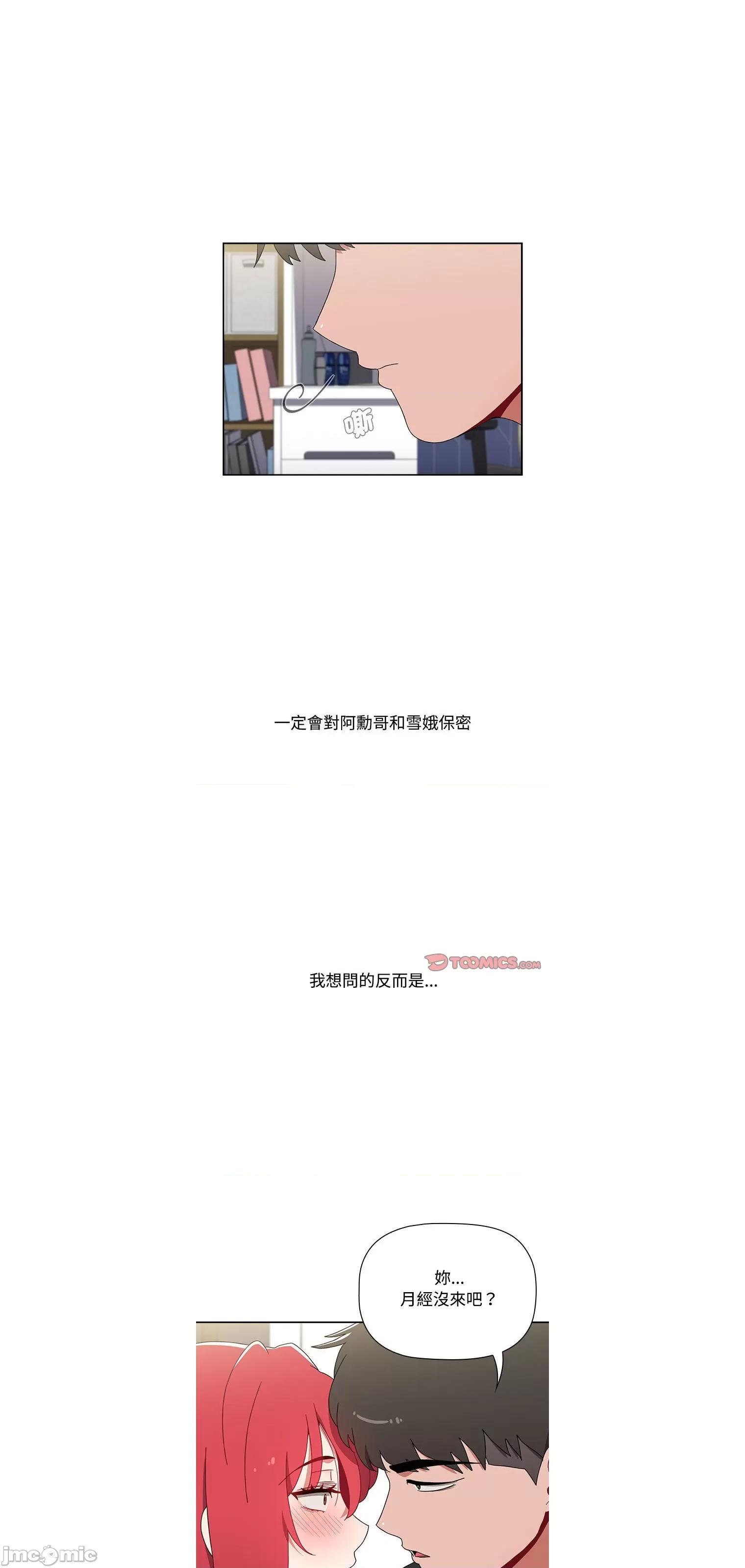小孩子才做选择 小孩子才做选择86 第6页