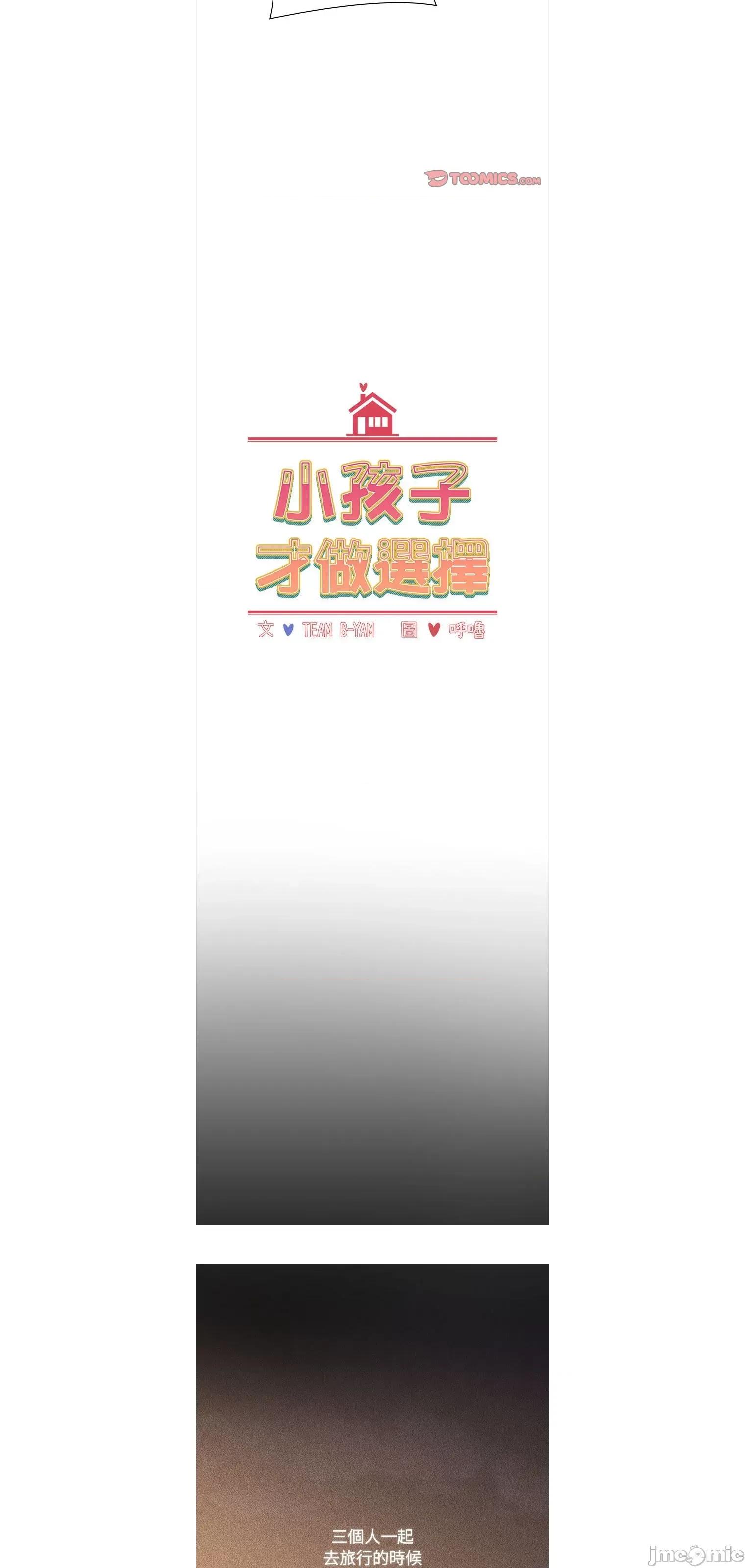 小孩子才做选择 小孩子才做选择86 第43页