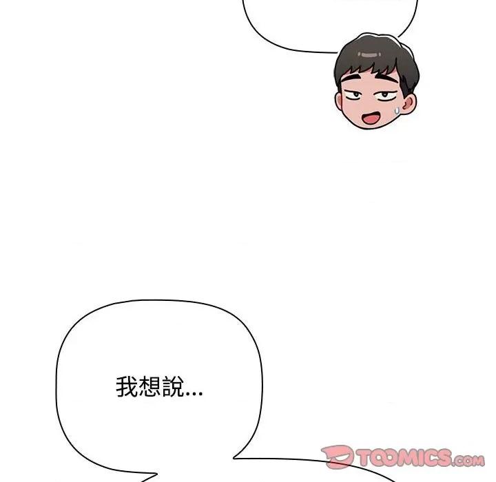 小孩子才做选择 小孩子才做选择87 小孩子才做选择 第28页