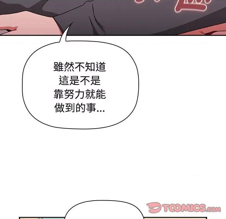 小孩子才做选择 小孩子才做选择87 小孩子才做选择 第68页