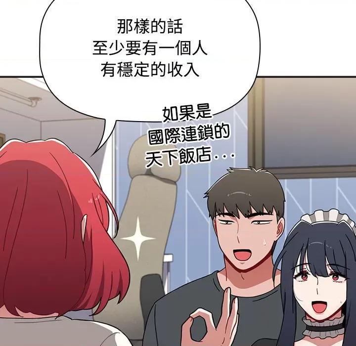 小孩子才做选择 小孩子才做选择87 小孩子才做选择 第104页