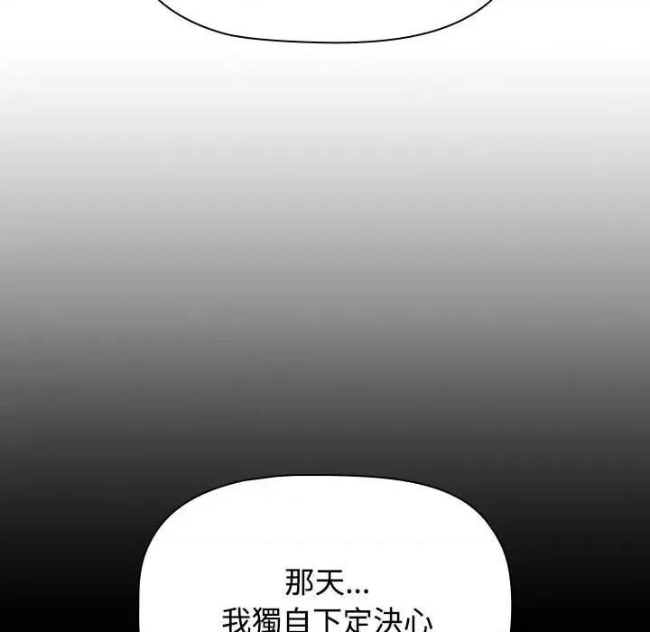 小孩子才做选择 小孩子才做选择87 小孩子才做选择 第112页