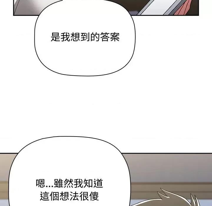 小孩子才做选择 小孩子才做选择87 小孩子才做选择 第119页