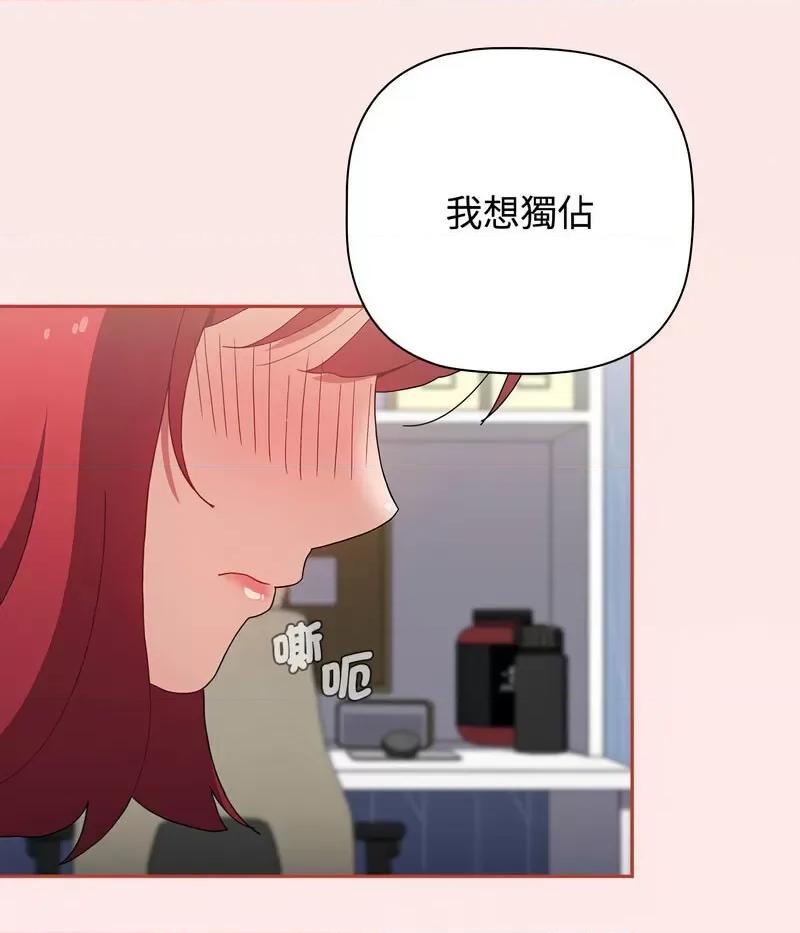 小孩子才做选择 小孩子才做选择88 小孩子才做选择 第87页