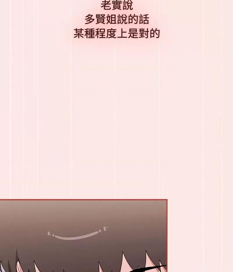 小孩子才做选择 小孩子才做选择88 小孩子才做选择 第119页
