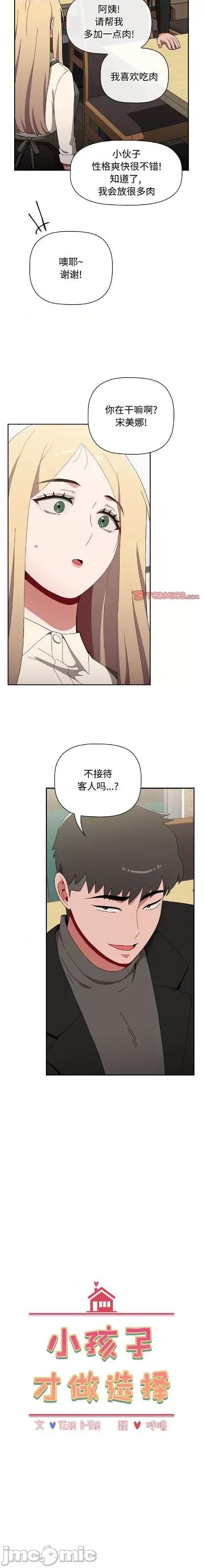 小孩子才做选择 小孩子才做选择89 第3页