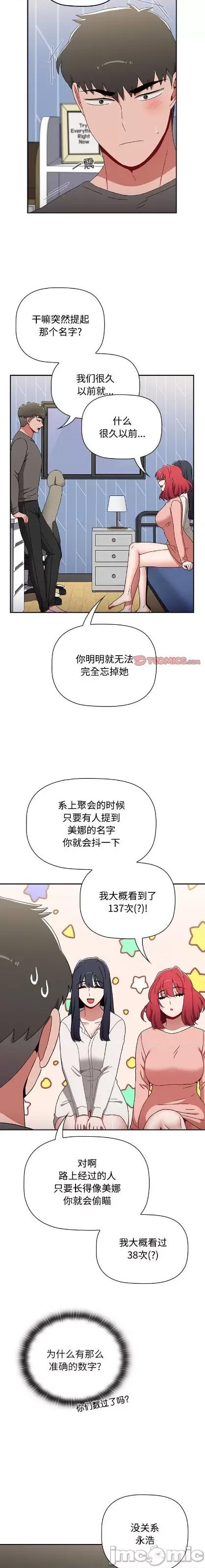 小孩子才做选择 小孩子才做选择89 第5页