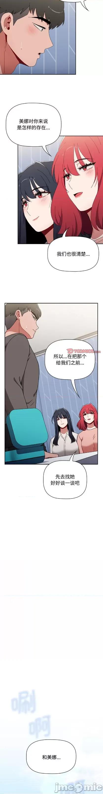 小孩子才做选择 小孩子才做选择89 第6页