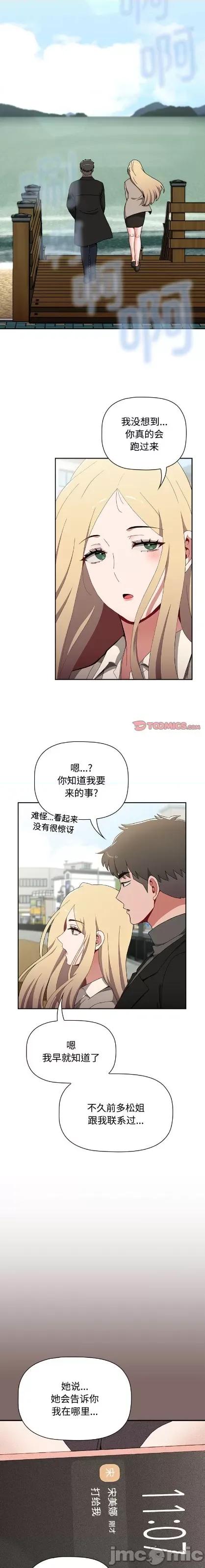 小孩子才做选择 小孩子才做选择89 第7页