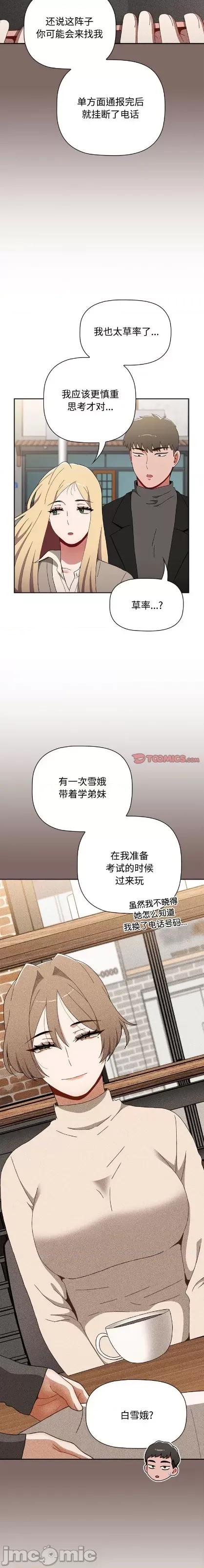小孩子才做选择 小孩子才做选择89 第8页