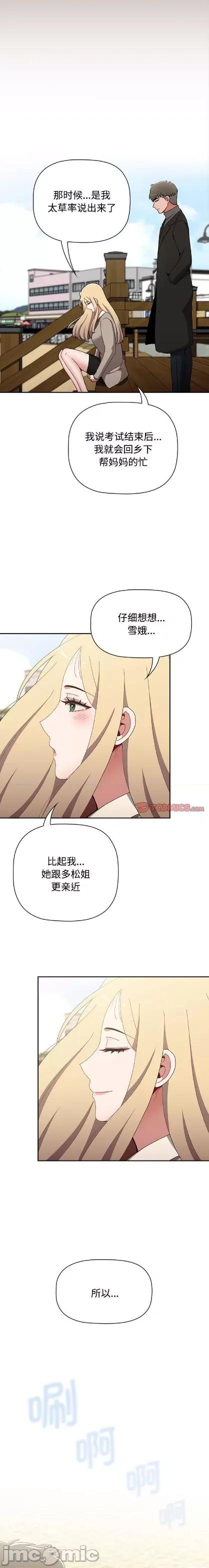 小孩子才做选择 小孩子才做选择89 第9页