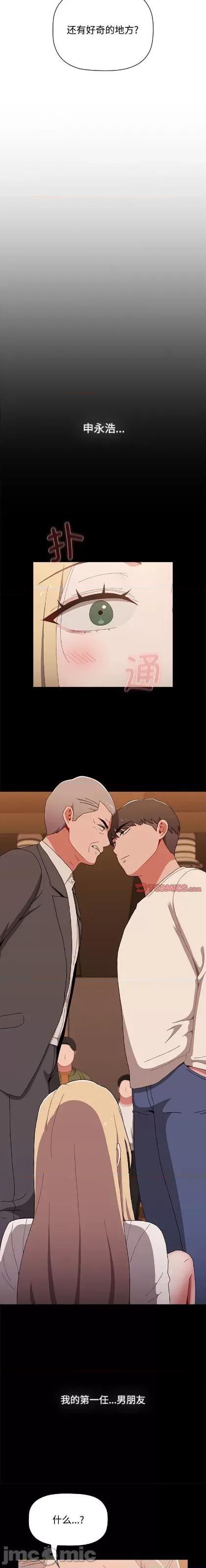 小孩子才做选择 小孩子才做选择89 第11页