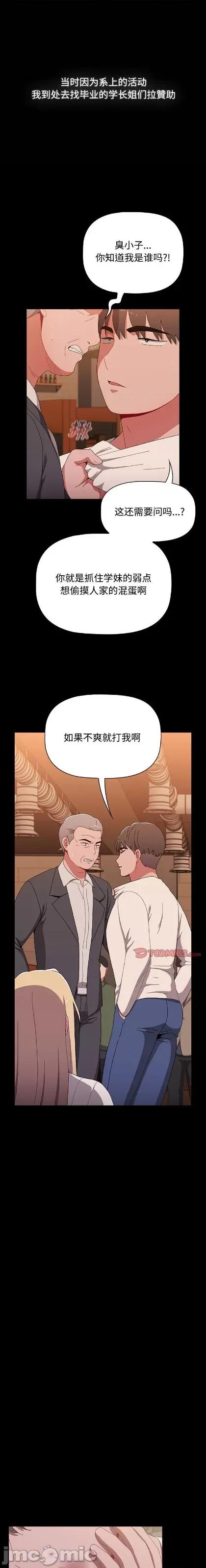 小孩子才做选择 小孩子才做选择89 第13页