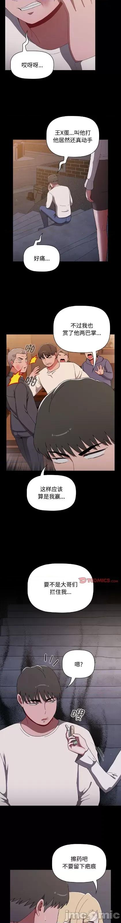 小孩子才做选择 小孩子才做选择89 第14页