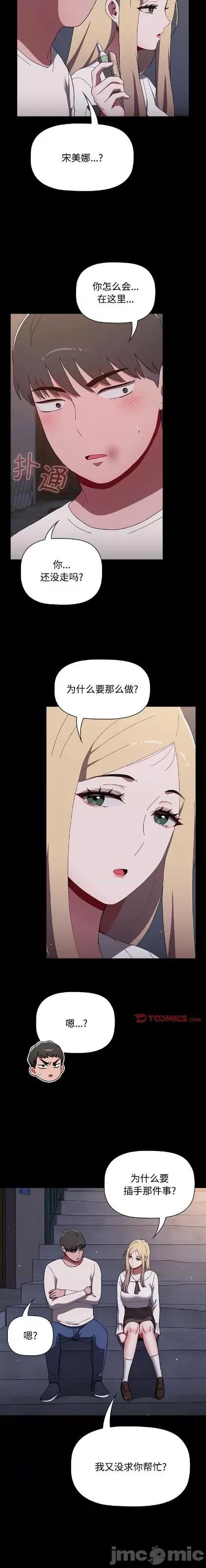小孩子才做选择 小孩子才做选择89 第15页
