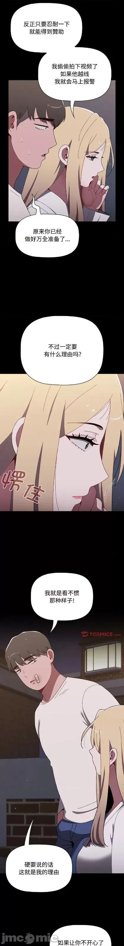 小孩子才做选择 小孩子才做选择89 第16页