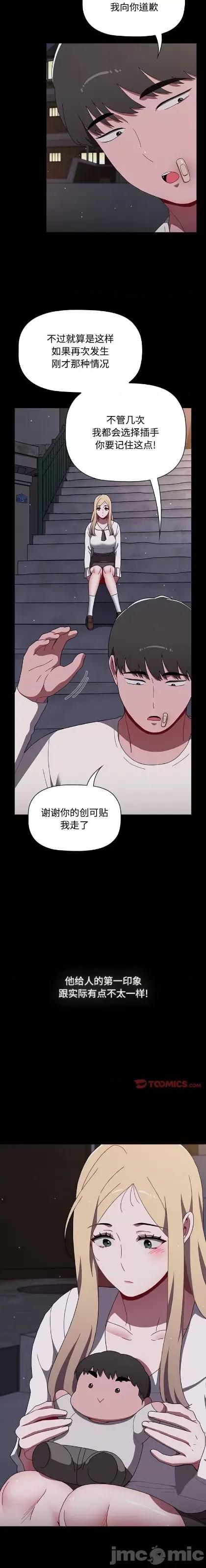 小孩子才做选择 小孩子才做选择89 第17页