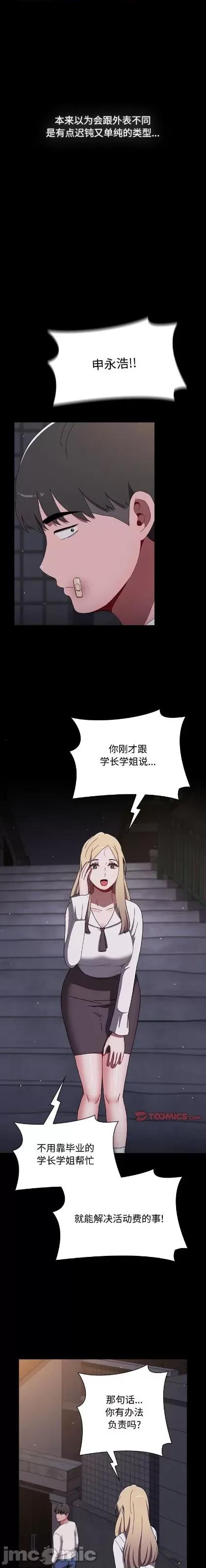 小孩子才做选择 小孩子才做选择89 第18页