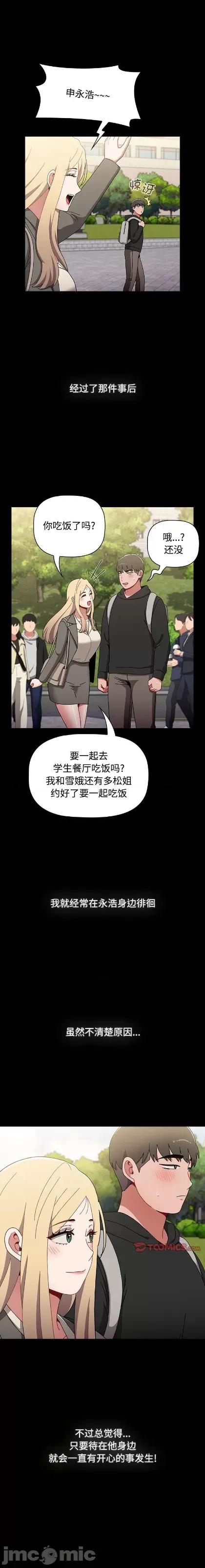 小孩子才做选择 小孩子才做选择89 第22页