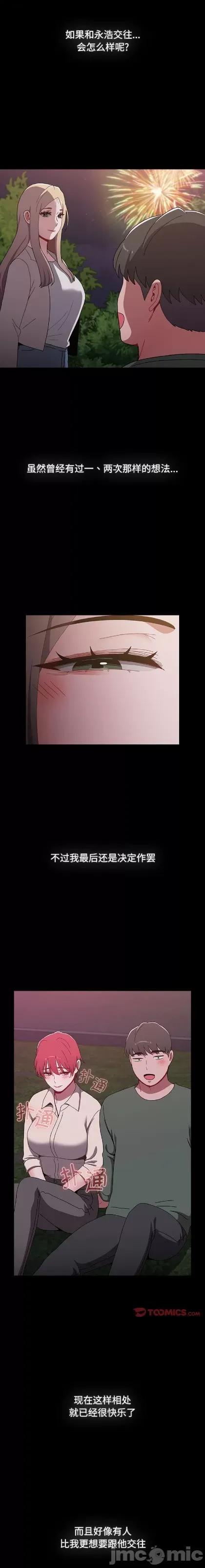 小孩子才做选择 小孩子才做选择89 第24页
