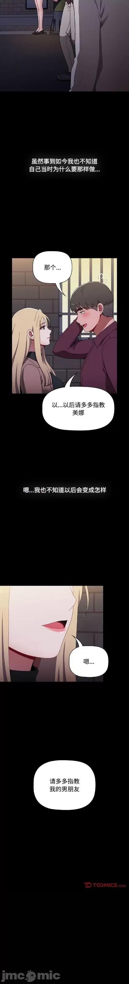小孩子才做选择 小孩子才做选择89 第27页