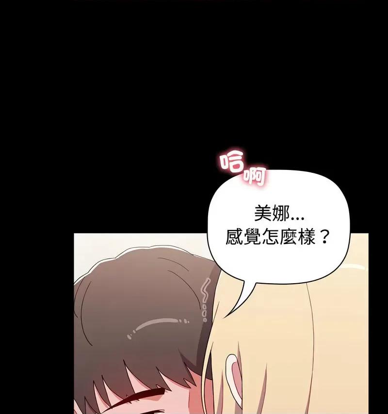 小孩子才做选择 小孩子才做选择90 小孩子才做选择 第109页