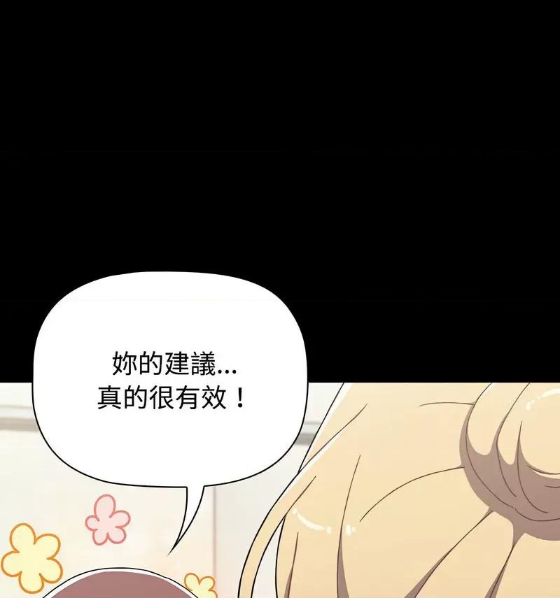 小孩子才做选择 小孩子才做选择90 小孩子才做选择 第147页