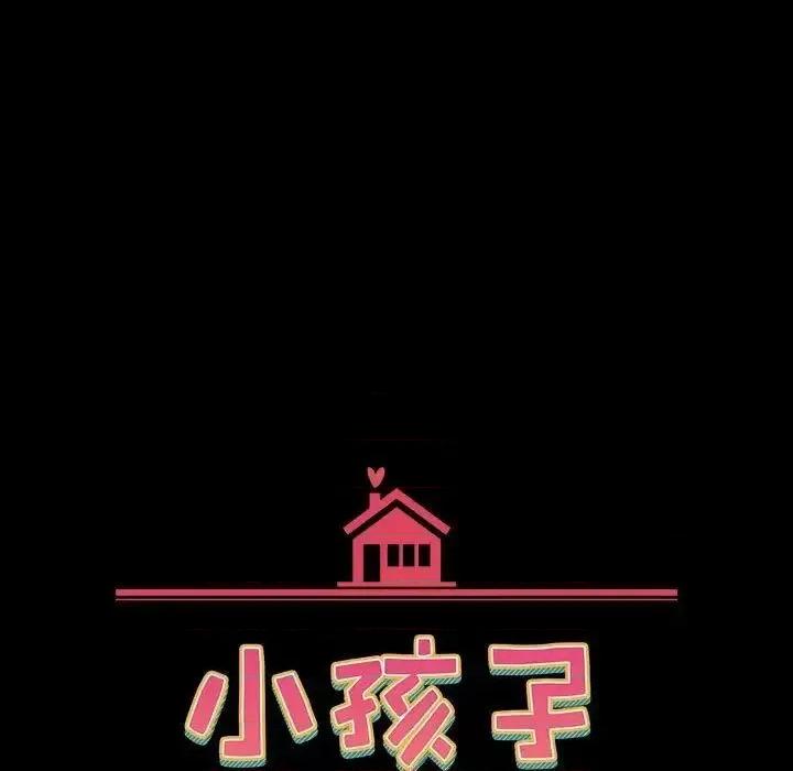 小孩子才做选择 小孩子才做选择91 小孩子才做选择 第29页