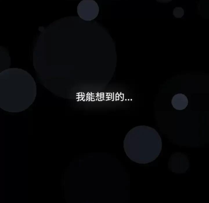 小孩子才做选择 小孩子才做选择91 小孩子才做选择 第49页