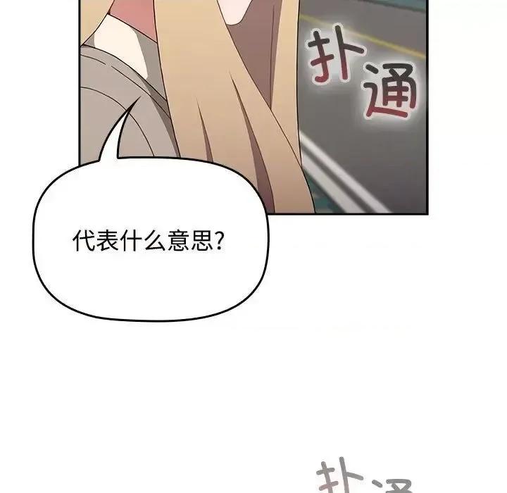 小孩子才做选择 小孩子才做选择91 小孩子才做选择 第83页