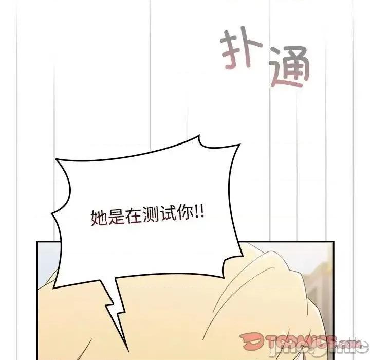 小孩子才做选择 小孩子才做选择91 小孩子才做选择 第85页