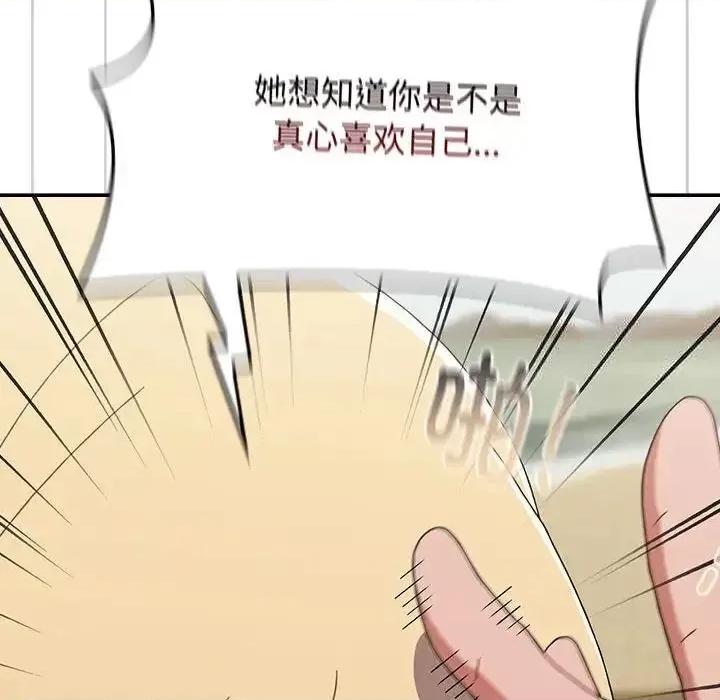 小孩子才做选择 小孩子才做选择91 小孩子才做选择 第88页