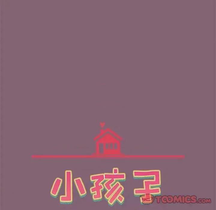 小孩子才做选择 小孩子才做选择92 小孩子才做选择 第36页