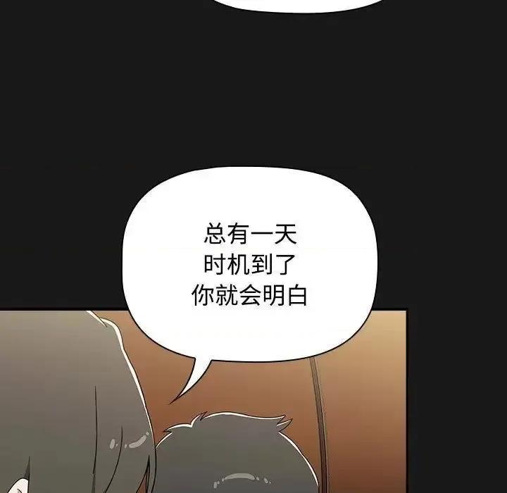 小孩子才做选择 小孩子才做选择92 小孩子才做选择 第59页