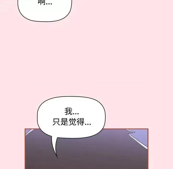 小孩子才做选择 小孩子才做选择92 小孩子才做选择 第73页