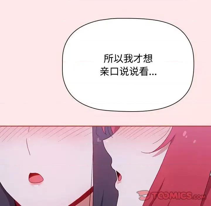 小孩子才做选择 小孩子才做选择92 小孩子才做选择 第76页