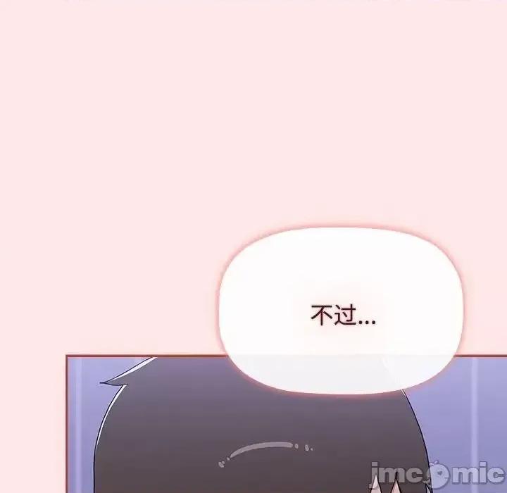 小孩子才做选择 小孩子才做选择92 小孩子才做选择 第80页