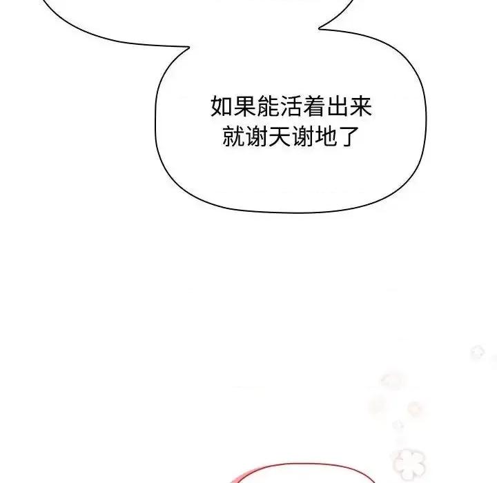 小孩子才做选择 小孩子才做选择92 小孩子才做选择 第158页