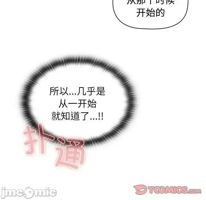 小孩子才做选择 小孩子才做选择 第93话（完结） 第64页
