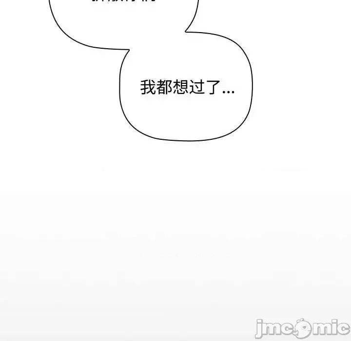 小孩子才做选择 小孩子才做选择 第93话（完结） 第68页