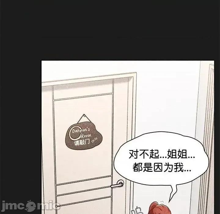 小孩子才做选择 小孩子才做选择 第93话（完结） 第71页