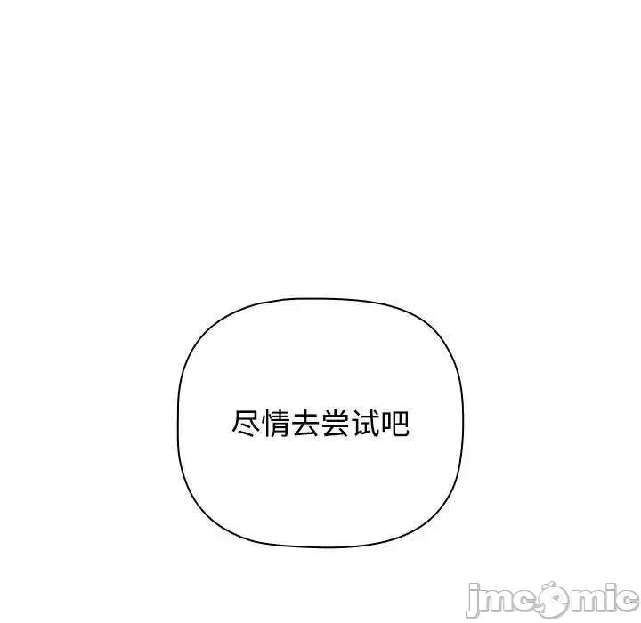 小孩子才做选择 小孩子才做选择 第93话（完结） 第80页