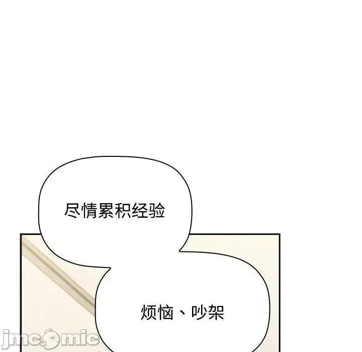 小孩子才做选择 小孩子才做选择 第93话（完结） 第81页