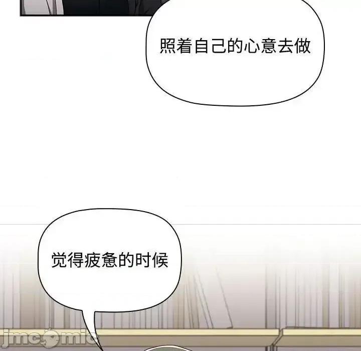 小孩子才做选择 小孩子才做选择 第93话（完结） 第83页