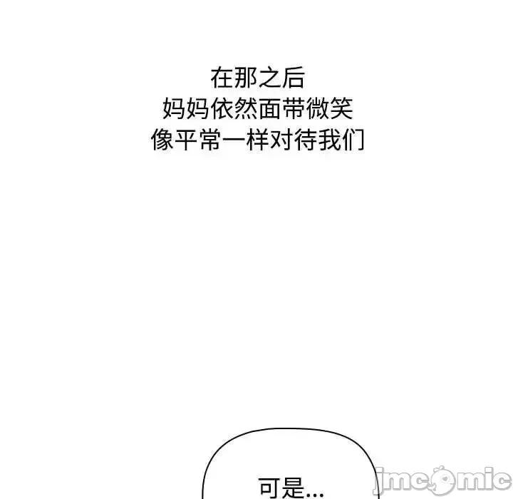 小孩子才做选择 小孩子才做选择 第93话（完结） 第86页