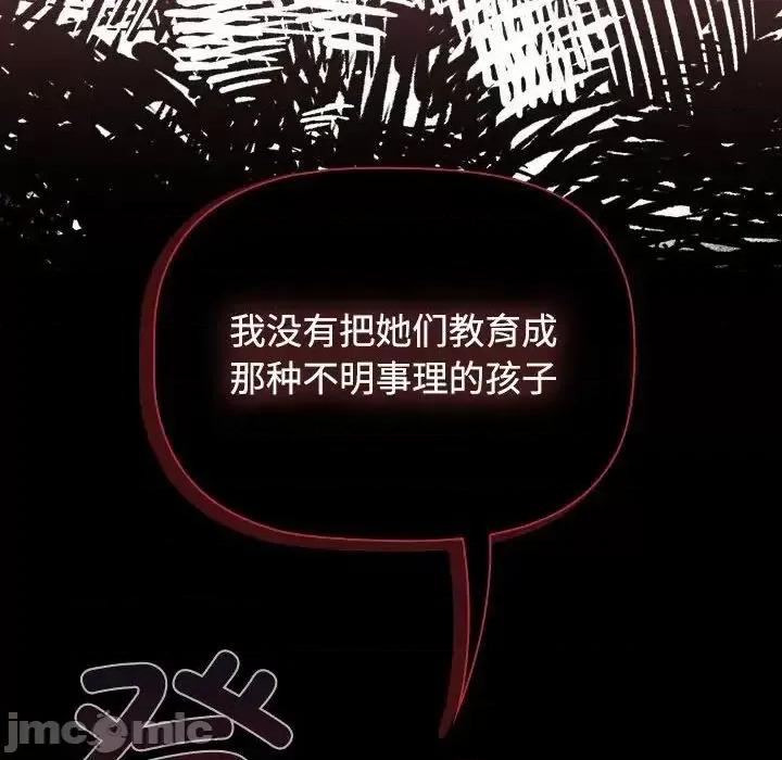 小孩子才做选择 小孩子才做选择 第93话（完结） 第91页