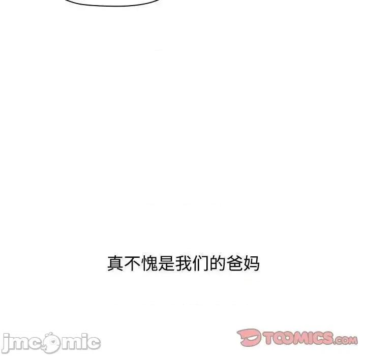 小孩子才做选择 小孩子才做选择 第93话（完结） 第94页