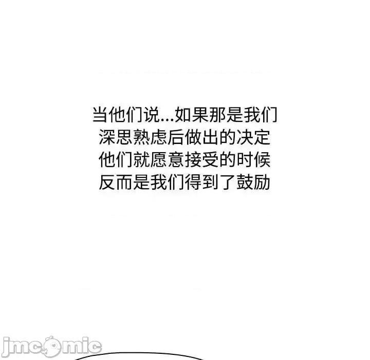 小孩子才做选择 小孩子才做选择 第93话（完结） 第97页